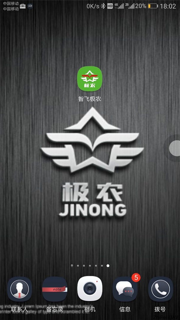 河北智飛極農無人機科技|一鳶科技|行業定制無人機