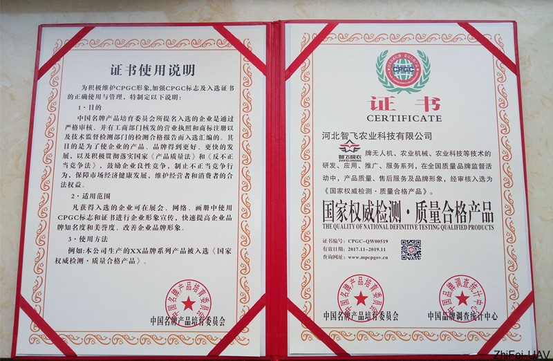 河北智飛極農(nóng)無人機(jī)科技|一鳶科技|行業(yè)定制無人機(jī)